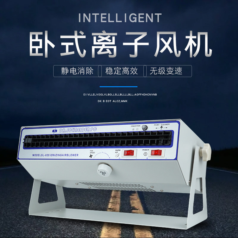 SL-028 SL-010 Horizontal ion ventilator for electrostatic industrial class ion fan electrostatic eliminator