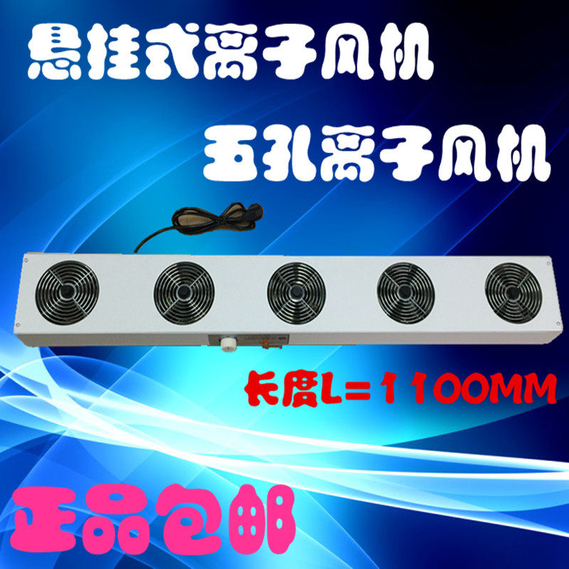 SELECTEDSL-1104 suspended ion fan 5 five-head suspended ion fan in addition to static eliminator