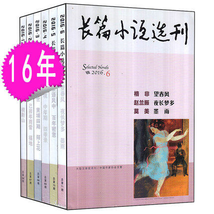(with special issue) Long story Fiction Magazine 3 Ben Packed 2016 5 6 2015 Special Issue of the Nanjing Massacre Full Chronicle 1 This bimonthly literary novel October Contemporary Faculty