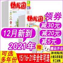 12 yue new to kindergarten magazine 2021 nian 1 2 4-12 yue on the pack story issue intelligent Journal English Journal) 3-6 years old reading hands brains Enlightenment parent-child Games painted