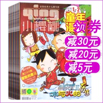 (10 months of packaging) Little Cherry Magazine Childhood Comic Magazine from 2017 to 2016 (shoot multiple repetitions) Childrens Comic Party extracurricular reading series Magazine
