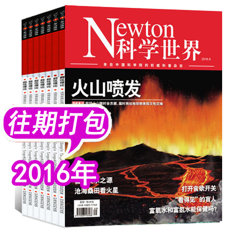 (8 ben packed) Science World Magazine 2016 1 3 6 7 8 9 10 November Non-booked Benkop Journal Newton Non-Globe Science 2022