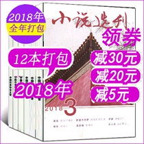 (2018 nian over the course of the off-the-shelf) novel of the periodicals magazine 2018 nian over the course of 12 of the present Package 1 2 3 4 5 6 7 8 9 10 11 12 yue non-20