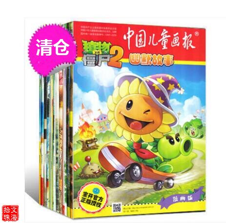 (Clear Cabin 6 Packs) Chinese Children's Paints News Plant Wars Zombie Magazine Humor Stories Red Kangaroo Stories Red Kangaroo Stories 2015 Number of random elementary school children's extracurpation books