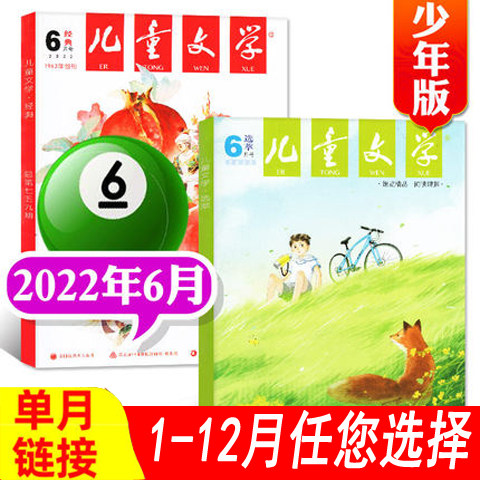 Single month) Children's Literature Magazine Juvenile Edition June, 2022 2 This package (Classic Electryout) Another 2021 1 2 3 4 May Optional) Primary and secondary school students writing material lessons