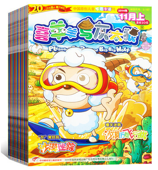 (Package of 6) Pleasant Goat and Big Big Wolf Magazine Pleasant Goat finds different issues at random, and there are occasional cover holes in the journals (multiple shots are repeated)