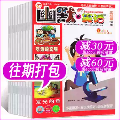(A total of 11 of the present package) humor joke magazine Children's 2020 nian 6 7 8 9 10 yue 2019 nian 1 2 3 6 11 yue 2018 nian 1 yue