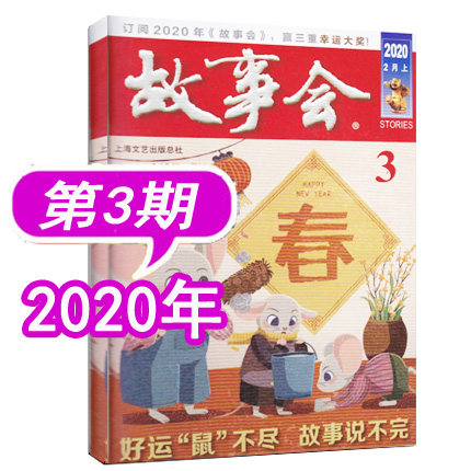 (New Issue Spot) Story Society Magazine No. 3 of 2020 (February) People's Topics Classic Folk Tales Non-2019 Subscribed to the Journal