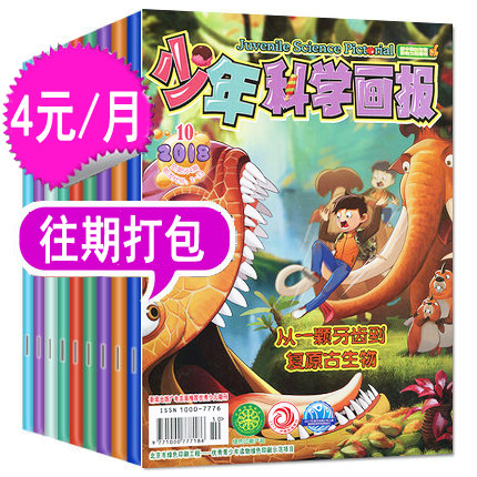 (Total 6 Months 5 Packs) Juvenile Science Illustrator Magazine 2018 7 8 9 10 11 December (7 August for the synthesis of 1 this) Young children's science and encyclopedia class extracurbals