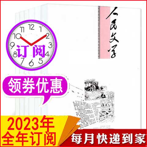 (full-year subscription) People's Literature Journal 2023 1 2 3 4 5 6-December total 12 packages Non-2022 Modern Literature Problems Harvest in Long Non-Long Novels