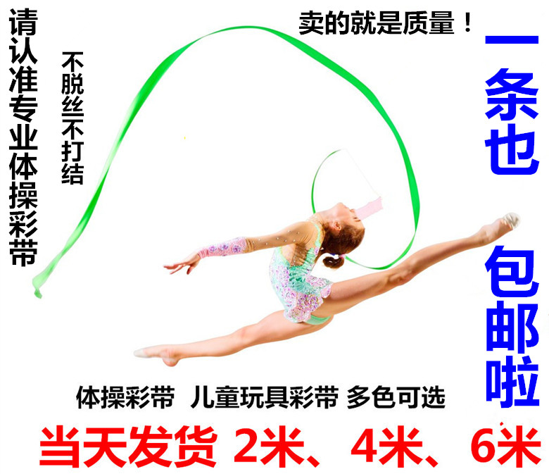 Professional Gymnastics Color Ribbon Adults Children Sports Dance Ribbon art floating with performance props with a lever