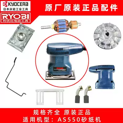 Kyocera RYOBI Lieubi sand paper machine original parts 550350 rotor brush sandpaper clip machine foot sole skin