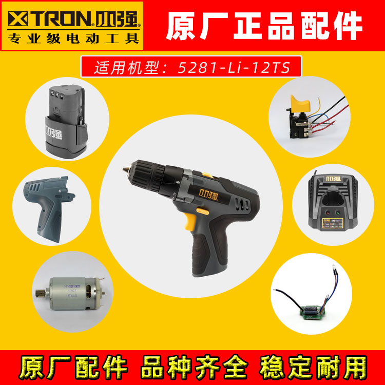 Small strong charging drill 5281 accessories motor gearbox cabinet cabinet battery charger original