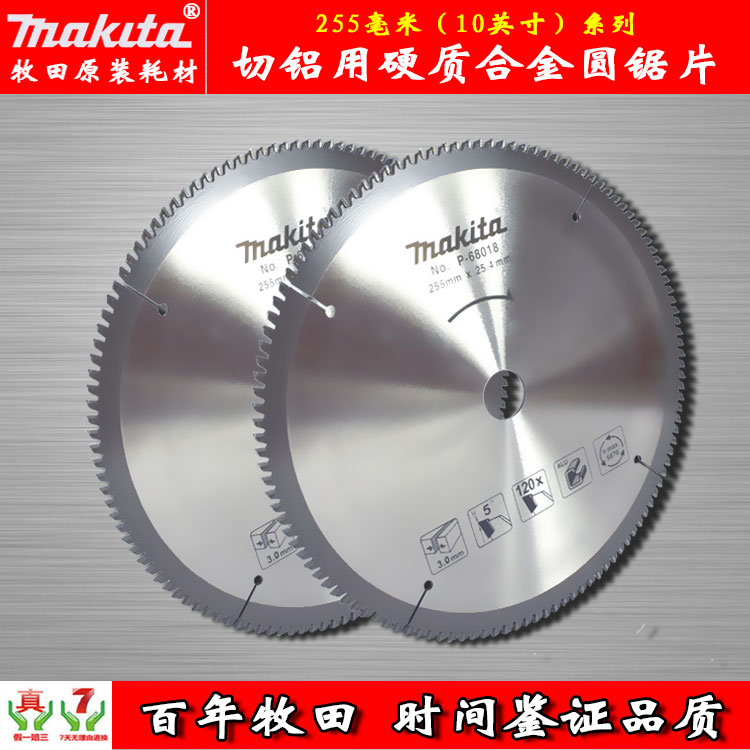 Makita Makita original 10 inch 255mm aluminum alloy cutting blade cutting aluminum blade saw aluminum multi-function saw blade