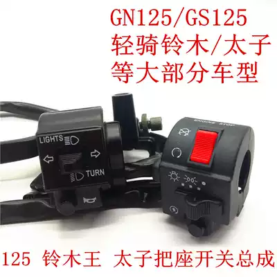 Locomotive handle modification horn start horn switch seat 125 150 handlebar assembly