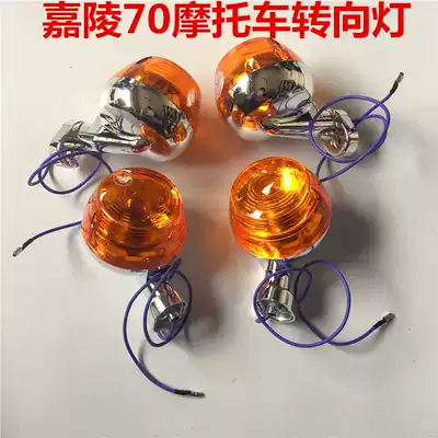 Locomotive parts Jialing 70 JH70 Jialing 48 jh48 turning light pointing light direction light assembly