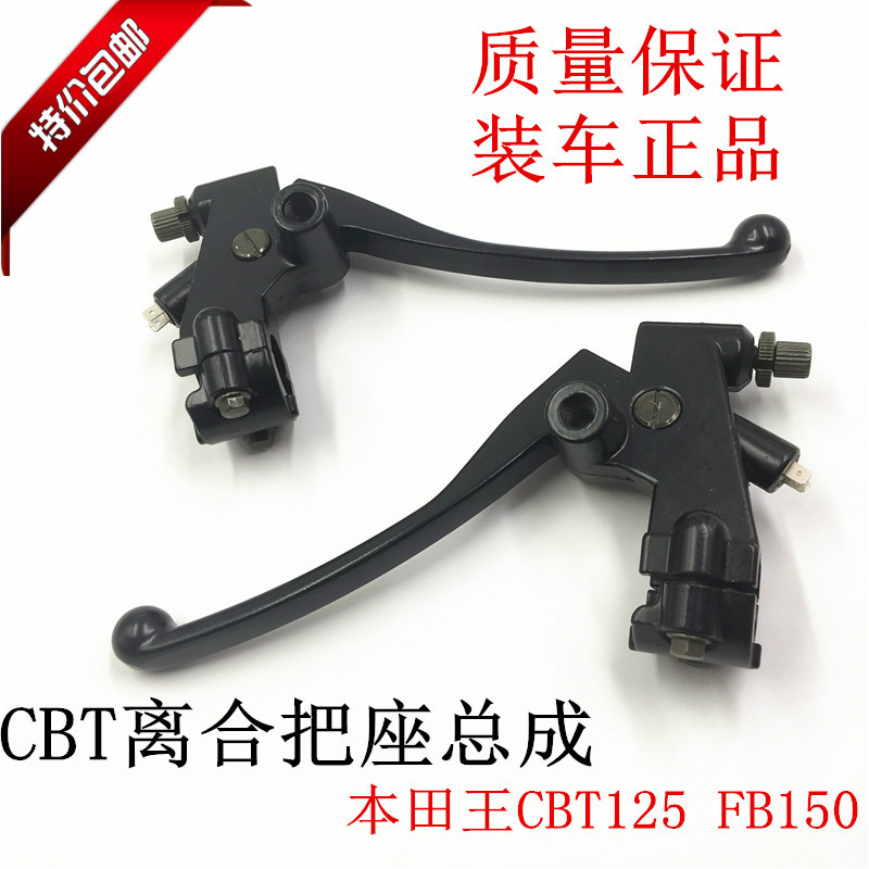 Honda King locomotive accessories CBT125 Jialing Chunlan leopard clutch plating handle left hand handle support mirror seat