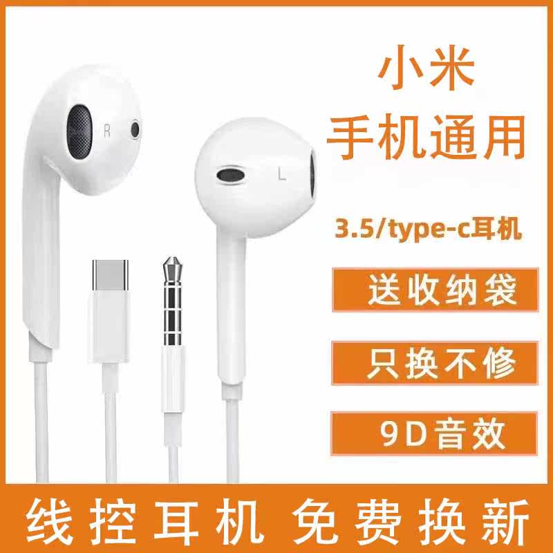 Original fit for Xiaomi headphones wired note12 11 10pro red rice 9a high sound quality K50 k30 k20 k20 phone generic type-c version connector flat head in