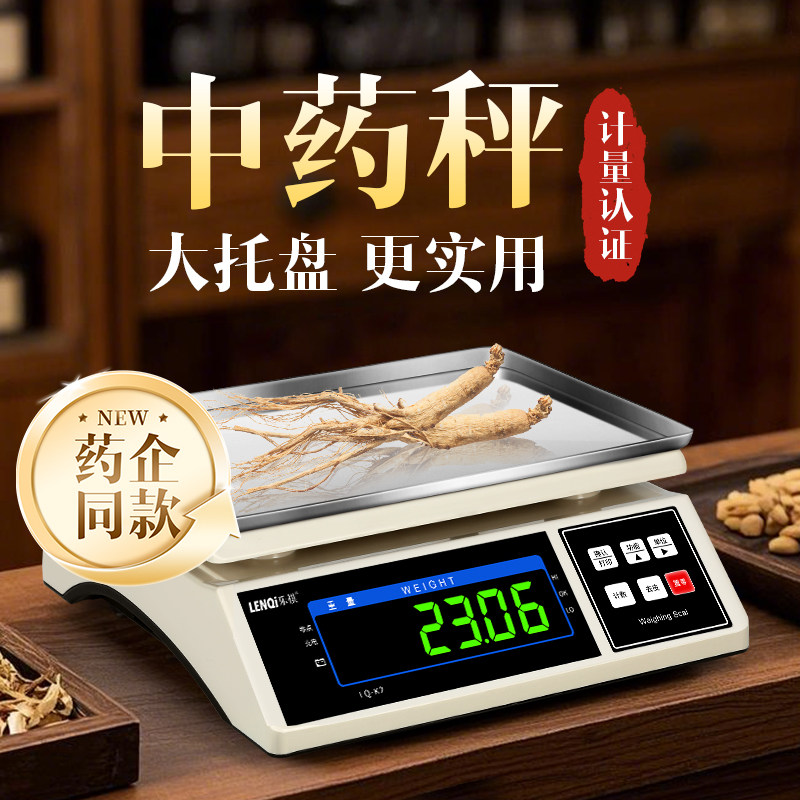 乐祺中药电子秤0.1g高精度称克专用精准商用诊所药房药材称重