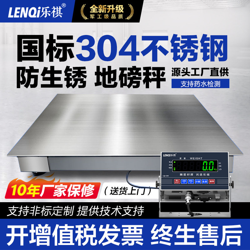 国标304全不锈钢地磅电子秤2吨3吨高精度防腐防锈医药食品化工厂