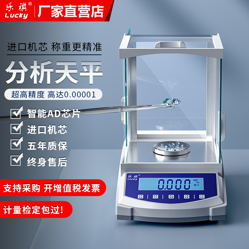 Le Kei laboratory one thousandth analysis balance scale, high precision jewelry scale, 0.001g gram scale, electronic scale accurate