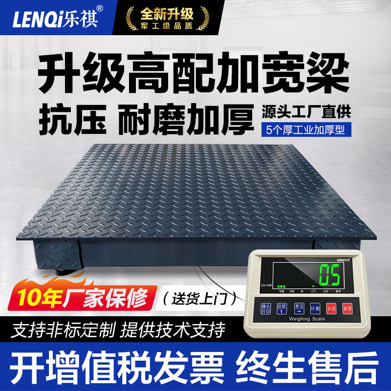 乐祺地磅电子秤3吨5吨加固特厚5MM高精度工业工厂物流称重磅秤