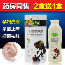 Gynecological female pregnant women lotion private parts sterilization and antipruritic special wash yin care solution vulva to remove odor during pregnancy