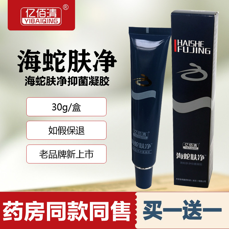Sea Snake Skin Net Bacteriostatic Gel New listing 100,000,100 Qing drugstore Tongan Cutaneous Pruritus External herbal medicine Adult Bacteriostatic-Taobao