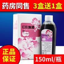 Red nuclear fujie gynecological private lotion antipruritic antibacterial sterilization odor pregnant women maternity care lotion mold