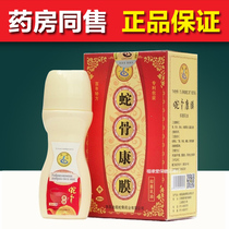 Manufacturers general generation) (original) Ganchao snake bone Kang film liquid acupoint application