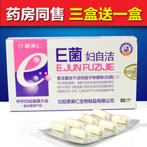 E-bacteria の clean self-cleaning lactic acid bacteria probiotics vaginal capsule bacteria live bacteria pregnant women buy 3 get 1 free