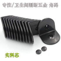 Public toilet partition fittings hardware toilet connector black nylon plastic corner code right angle corner