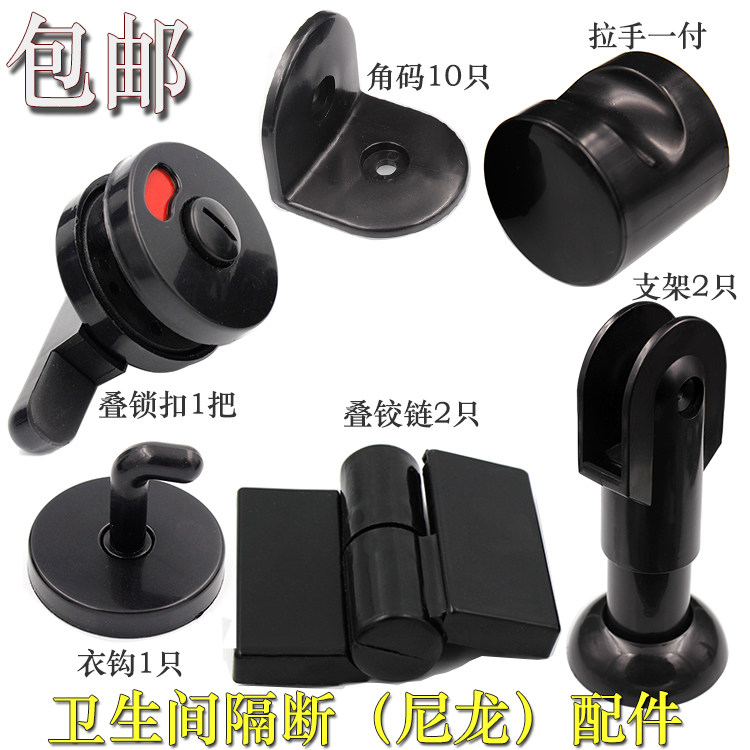 Public toilet powder room partition hardware accessories Black folding door lock buckle Support foot indicator lock hinge set