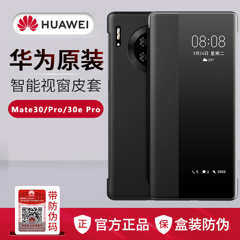 Huawei Mate30Pro Mobile Phone Case Protective Cover Original Genuine Smart Window Flip Cover Original Leather Case Mate30E Flip-Type Genuine Leather Protective Case Full-Cover Original Leather Case