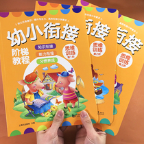 3 volumes of young bridging tutorial childrens mathematical thinking training concentration training book children 3-4-5-6 years old brain whole brain development puzzle early education hide-and-seek different ladder mathematics childrens mathematical thinking training