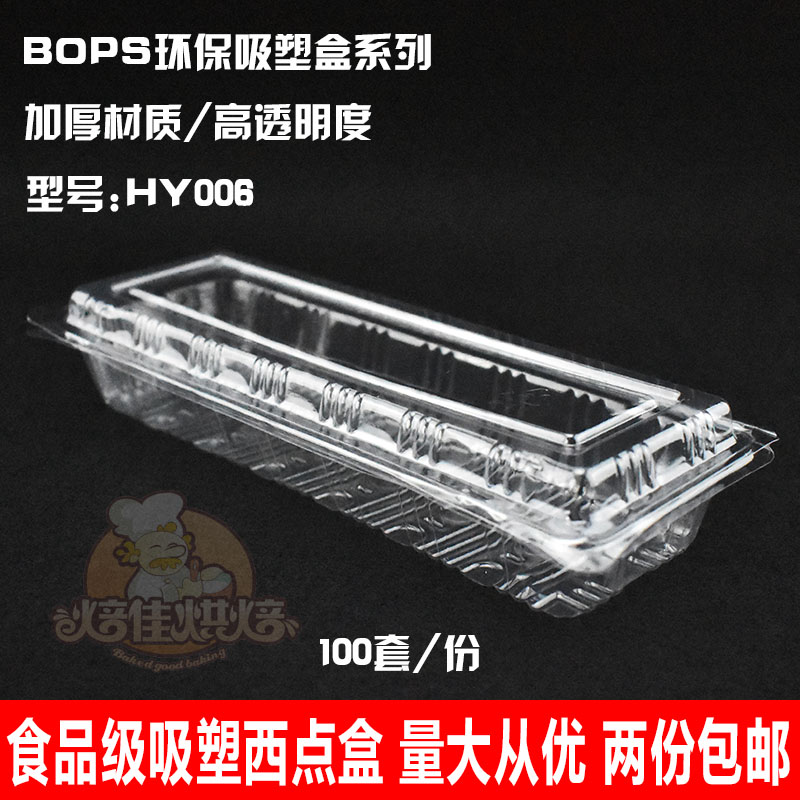 Plastic suction box J006 eco-friendly box transparent bread cake box disposable sushi packing case 100 sets two