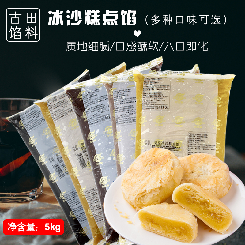 Gutian Supreme Smoothie Pastry Stuffing Red Bean Durian Purple Potato Taro Chestnut Mung Bean Black Sesame Milk Emperor 5kg