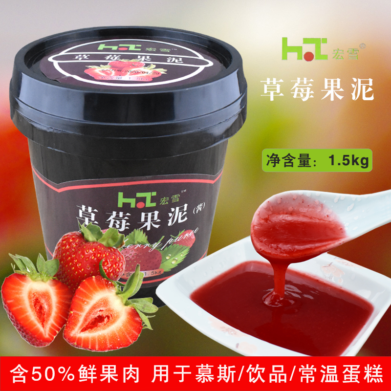 Hongxue strawberry puree jam containing 50% fresh pulp mousse room temperature cake sandwich fruit puree 1 5kg