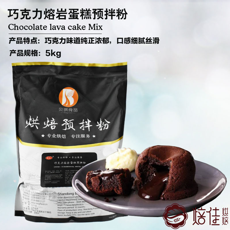 Baking Premixed Powder Becky Chocolate Lava Cake Premixed Powder Baking Premixed Powder Original 5kg