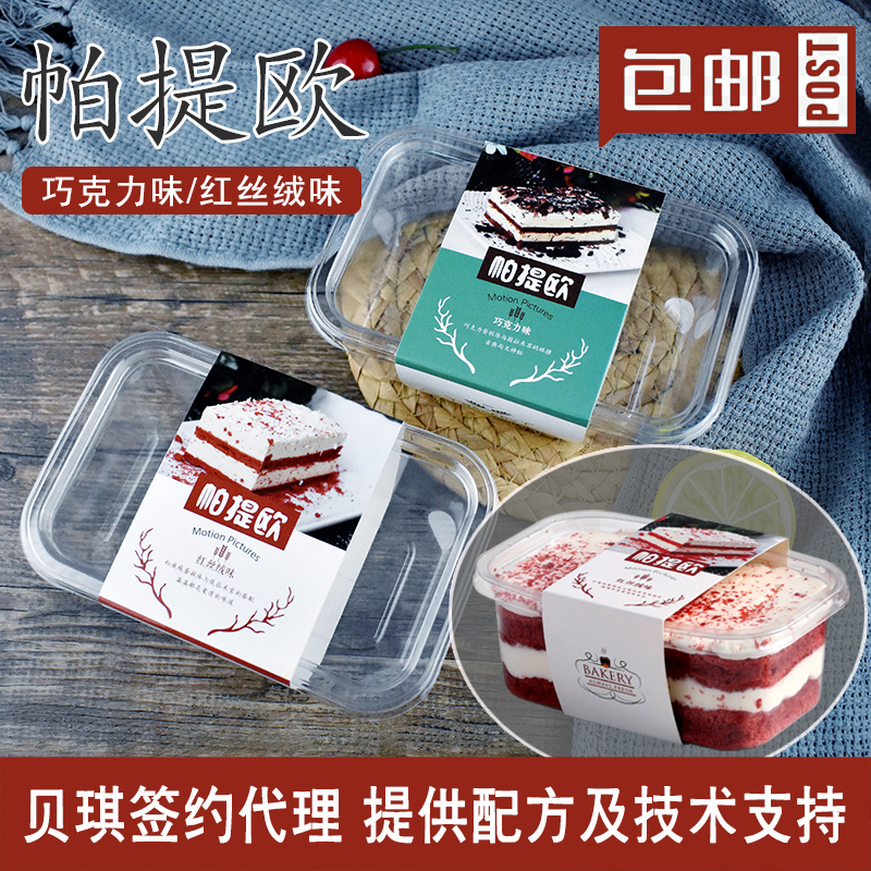 Patio Cake Box Becky Patio Melaleuca Soy Milk Box Chocolate Red Velvet 100 Sets