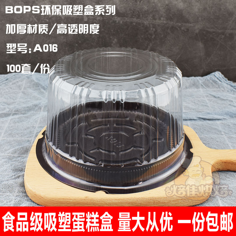 Baking Packaging A016 Children's Cake Box Disposable Blister Transparent Packaging West Point Box 100 Sets 1 Piece