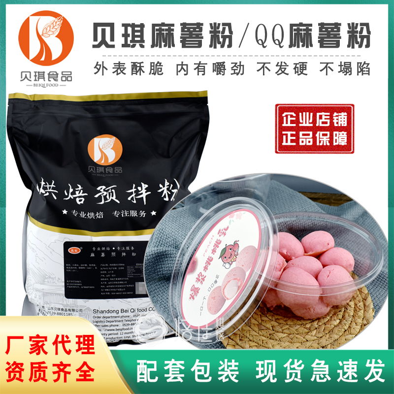 Becky Hemp Potato Premixed Powder QQ Han Style Numb Balls Popcorn Peach Milk Baking Raw Material to Provide Formula 5kg