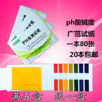 ph value Guangfan test paper 1-14 ph water quality cosmetics urine soil ph test paper