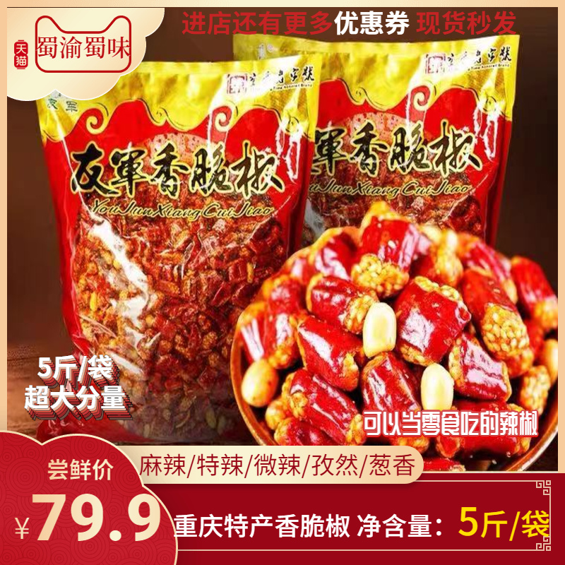 5 catty bags friendly and savory peppers dry chilli Sesame peanut brittle snack lower wine Chongqing Teaters casual snack savory spicy-Taobao