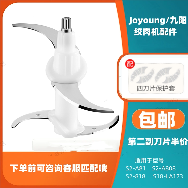 Joyoung Jiuyang twisted meat machine stirring double layer of four-leaf knife tool head blade S2-A81 S2-A81 A808 A818 A818