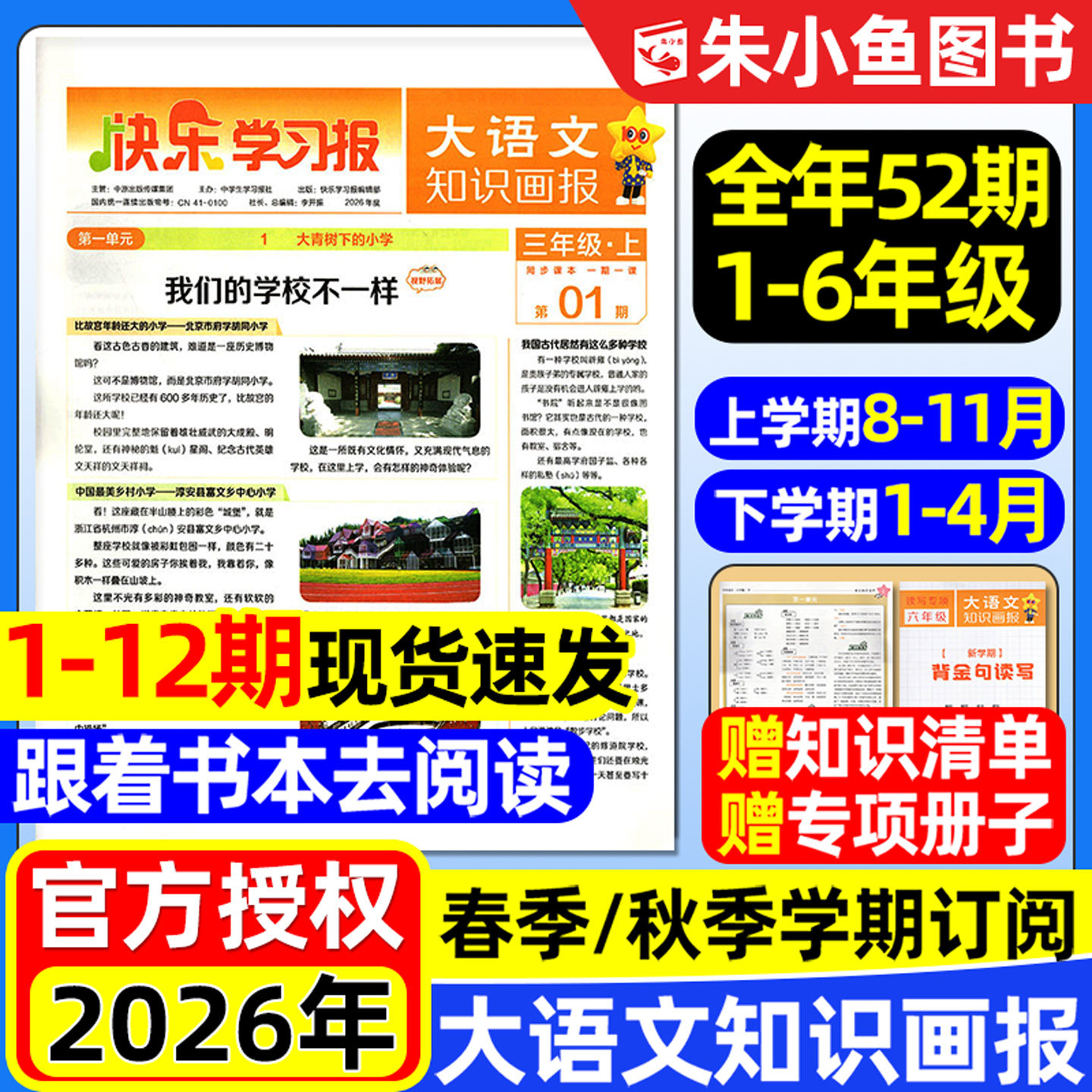 1-12 выпуски иллюстрированного журнала Spot University Chinese Knowledge за весенний/осенний семестр 2026 года на полный год/полугодие оформлена подписка на газету 