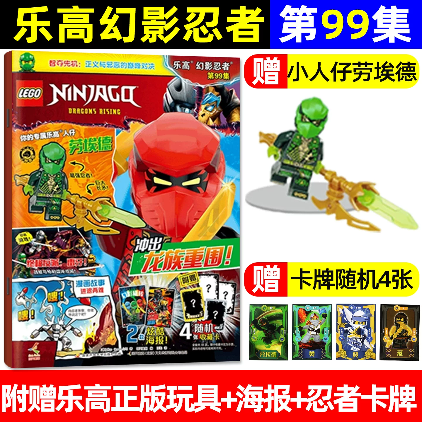 Даром настоящий минифигурка Ллойда LEGO Ninjago May 2026 Epизод 107 [Включая эпизоды 81-108/Полугодовая/Годовая подписка] Классическая легенда Специальное детское комиксов LEGO City 2025 Выпуск в прошлом