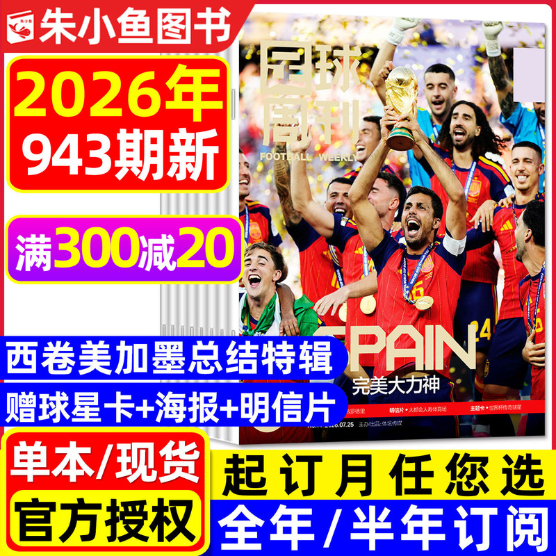 Issue 943 in Stock [Full-Year/Half-Year Subscription] Football Weekly Magazine July 2026 - June 2027, Total of 24 Issues, Special Edition Featuring Spanish Champions/Mbappe, Messi, Haaland, Usa, Canada, Mexico World Cup, Sports Weekly Magazine Back Issues