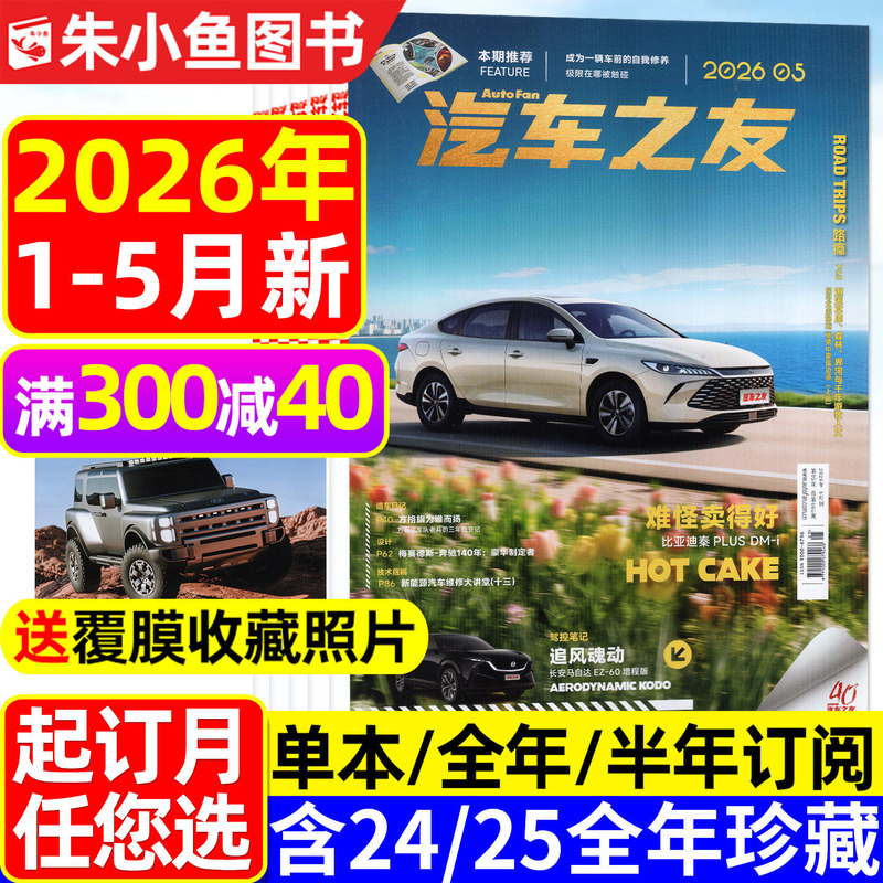 [Includes Laminated Photos] Car Magazine Auto Enthusiast January-May 2026 New Issue (Full Year/Half Year Subscription/2025 Full Year Subscription) Porsche Ferrari Lamborghini Luxury Car Magazine New Car Information Road Review Past Issues