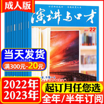 1-23 spot ( full year semi-annual subscription ) Lecture and Adult Edition of Oral Magazine 2023 January-6 July-December 2022 A total of 24 packages of workplace speech training